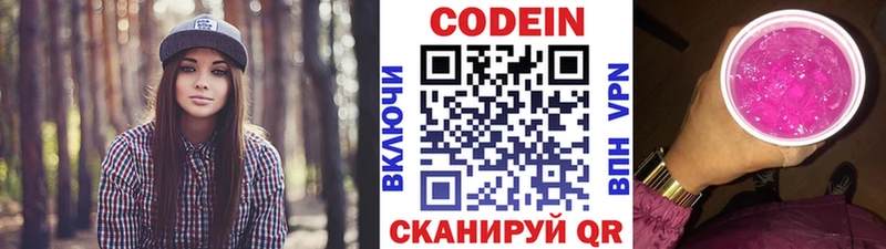 Кодеин Purple Drank  Тында 